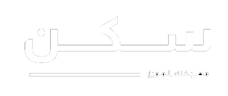 سكن دوت للمطابخ